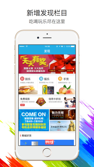 智慧无锡iPhone版 V3.3.2 官方最新版图5