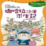 沙漠求生记V28