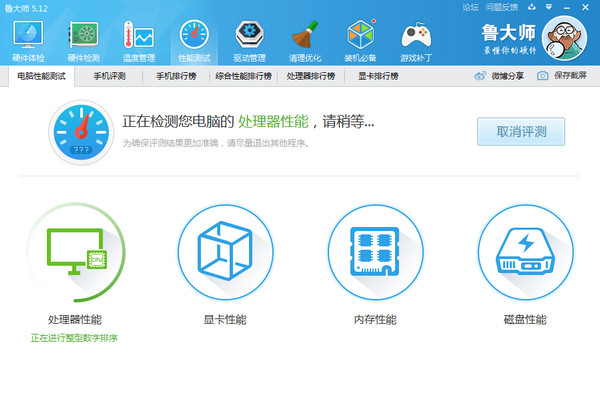 鲁大师 v5.1019.1045.509 官方最新版图5