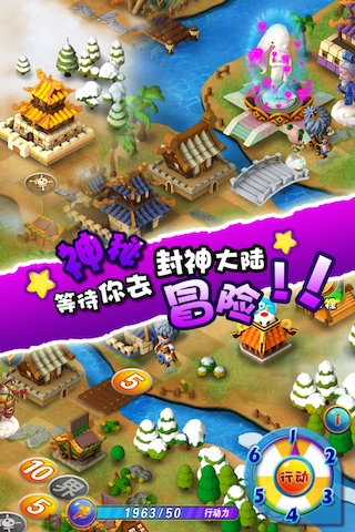 富甲封神传360版 v1.30 安卓版图1