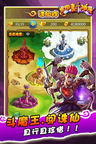 富甲封神传360版 v1.30 安卓版图4