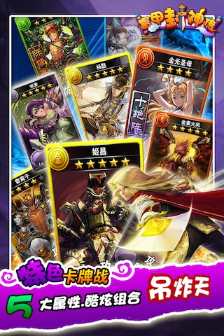 富甲封神传360版 v1.30 安卓版图3