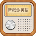 易呗新概念英语听力