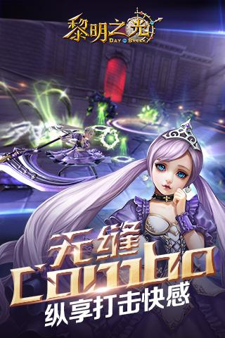 黎明之光九游版 v0.29.16.37 安卓版图1