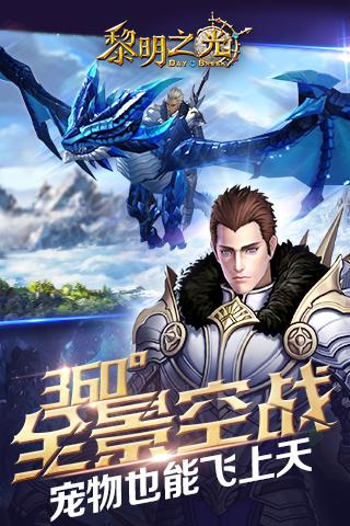 黎明之光九游版 v0.29.16.37 安卓版图2