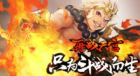 《全民斗战神》7月28日不删档测试开启 叛逆西游颠覆世界