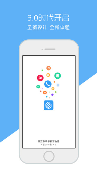 浙江移动手机营业厅iPhone版 V4.1.0 官方版图5