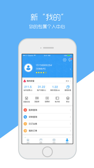 浙江移动手机营业厅iPhone版 V4.1.0 官方版图4