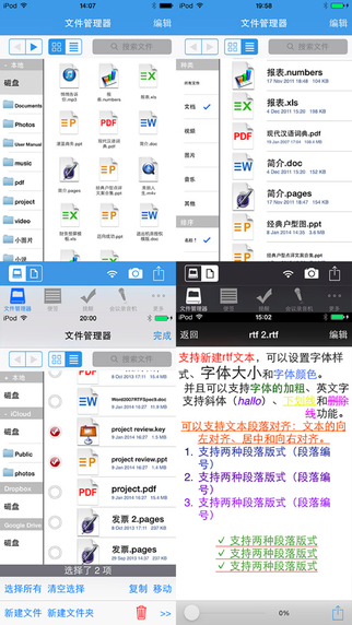 Office助手iPad版 V4.1.0 官方版图1