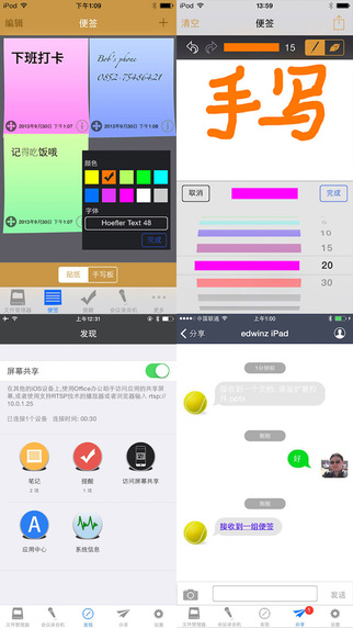 Office助手iPad版 V4.1.0 官方版图3
