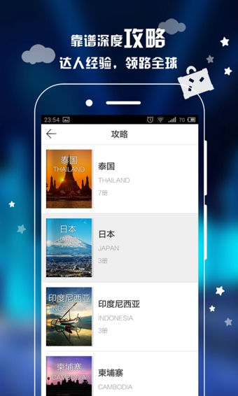 携程攻略 v3.0.2 安卓版图2