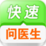 快速问医生下载