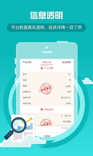 红小宝理财 v2.9.1 安卓版图1