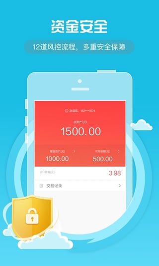 红小宝理财 v2.9.1 安卓版图3