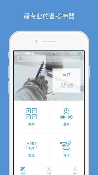 MBA大师iOS版 v3.1.0 iPhone版图4