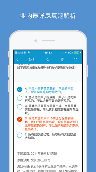 MBA大师iOS版 v3.1.0 iPhone版图2