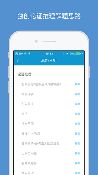 MBA大师iOS版 v3.1.0 iPhone版图3