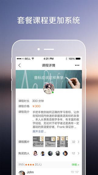 伴鱼口语老师版 V3.0.4 iPhone版图3