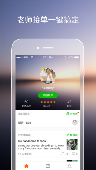 伴鱼口语老师版 V3.0.4 iPhone版图5