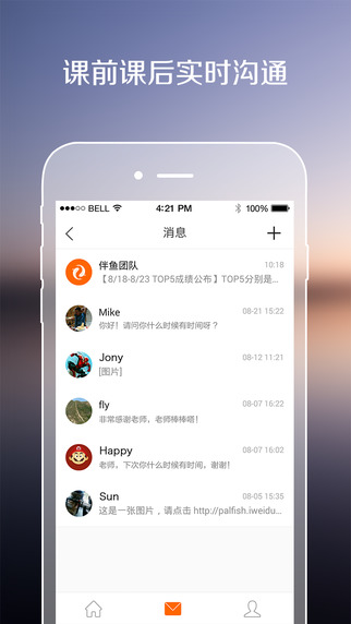 伴鱼口语老师版 V3.0.4 iPhone版图4