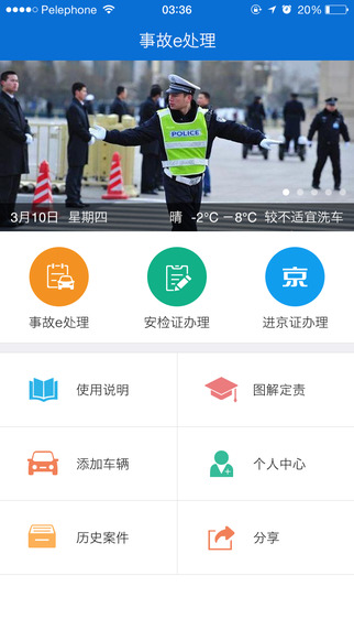 交警在线app v1.2.1 iPhone版图1