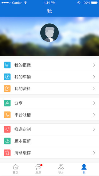 交警在线app v1.2.1 iPhone版图2