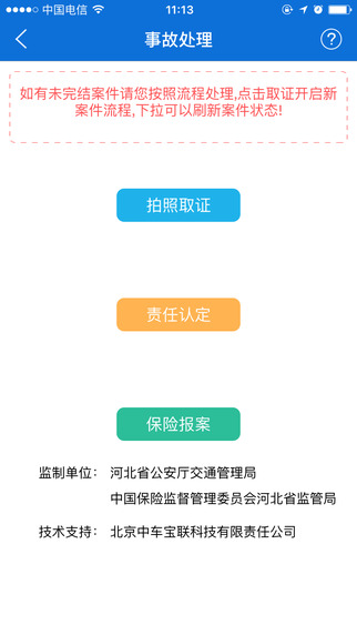 交警在线app v1.2.1 iPhone版图4