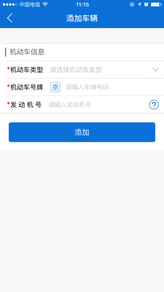 交警在线app v1.2.1 iPhone版图5
