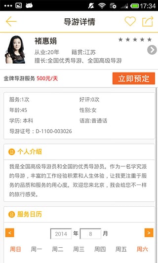 金牌导游手机客户端 v1.0 安卓版图2