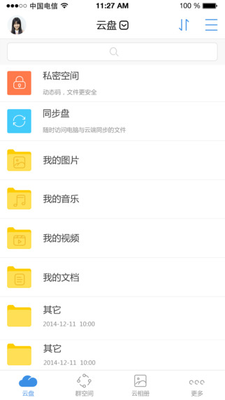 天翼云盘iPhone/iPad版 V8.0.1 官方版图1