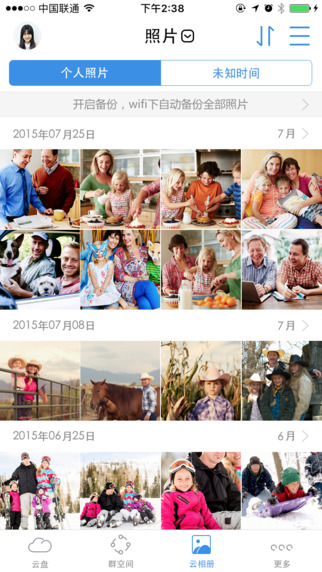 天翼云盘iPhone/iPad版 V8.0.1 官方版图2