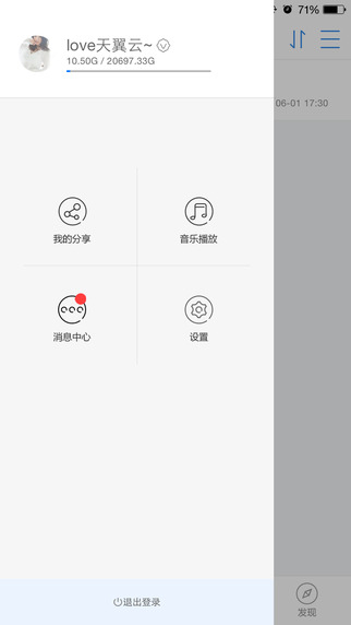 天翼云盘iPhone/iPad版 V8.0.1 官方版图4