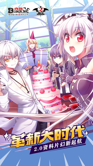 血族ios V2.268 iphone/ipad版图1