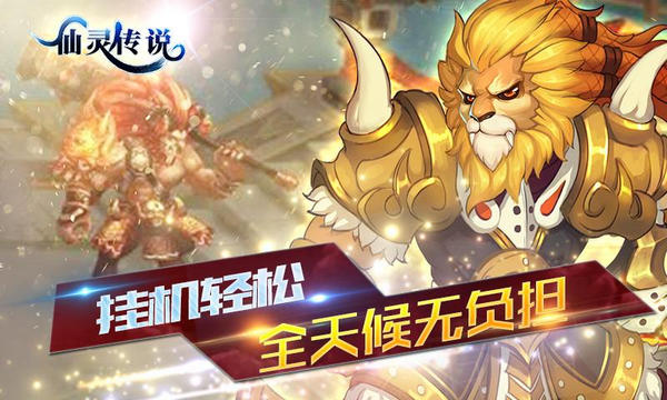 仙灵传说最新下载 v1.0.138 安卓版图2