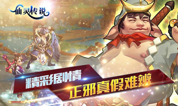 仙灵传说最新下载 v1.0.138 安卓版图1