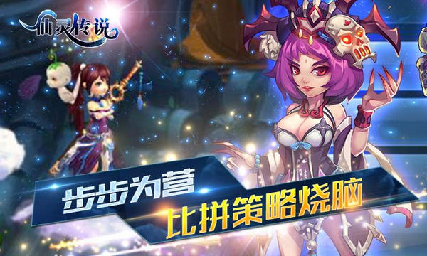 仙灵传说最新下载 v1.0.138 安卓版图3