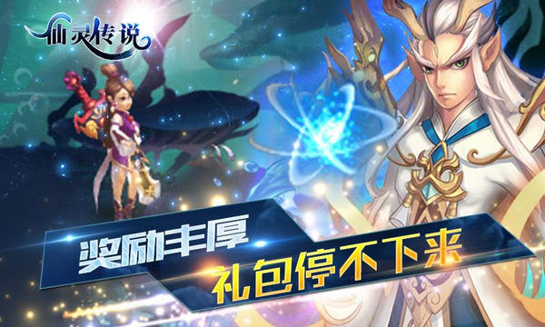 仙灵传说最新下载 v1.0.138 安卓版图4