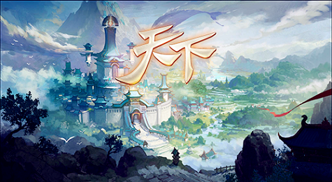 《天下》手游App Store今日正式上线 无缝世界