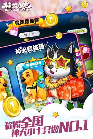 神犬小七2九游版 v1.1 安卓版图4