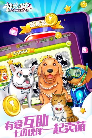 神犬小七2九游版 v1.1 安卓版图3