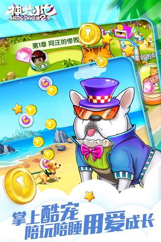 神犬小七2九游版 v1.1 安卓版图1