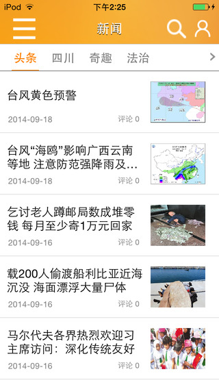 熊猫新闻客户端 V1.3.52 iPhone版图2