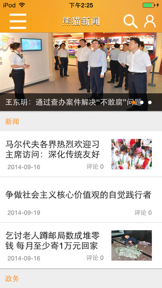 熊猫新闻客户端 V1.3.52 iPhone版图3