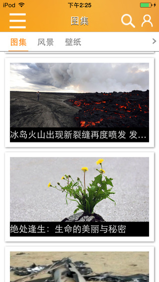 熊猫新闻客户端 V1.3.52 iPhone版图4