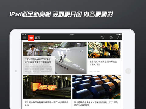 界面新闻iPad版 V5.6.0 官方版图1