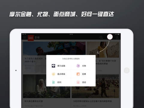 界面新闻iPad版 V5.6.0 官方版图5