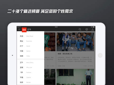 界面新闻iPad版 V5.6.0 官方版图2
