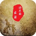 渝东南旅游
