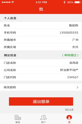 房博士经纪人 v2.2.6 安卓版图4