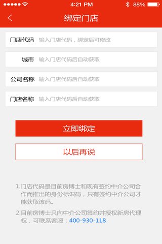 房博士经纪人 v2.2.6 安卓版图2